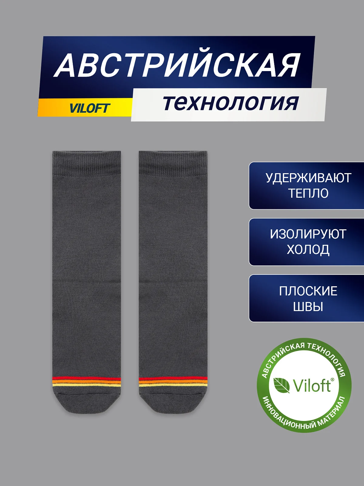 Детские носки "термо" темно-серого цвета с красной и желтой полоской - 2