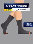 Детские носки "термо" темно-серого цвета с красной и желтой полоской