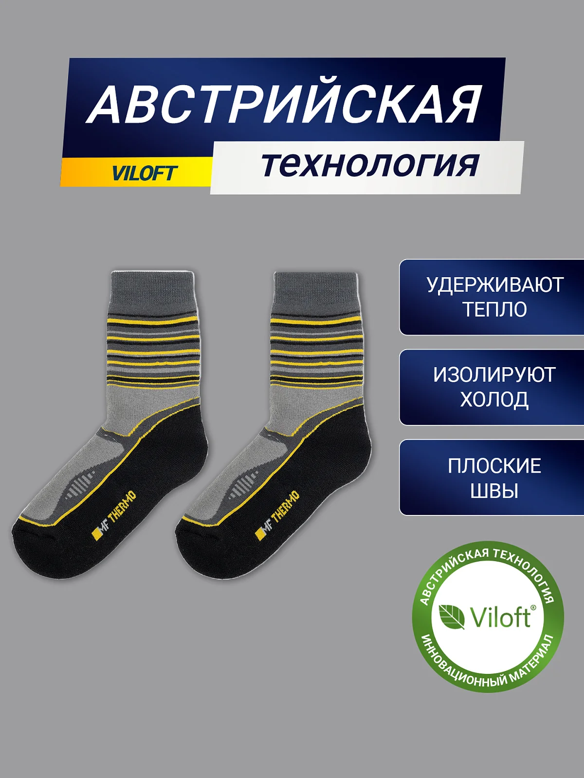 Носки "термо" детские темно-серые с желтыми полосками - 2