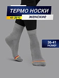Высокие женские носки "термо" серого цвета с желтой и красной полоской