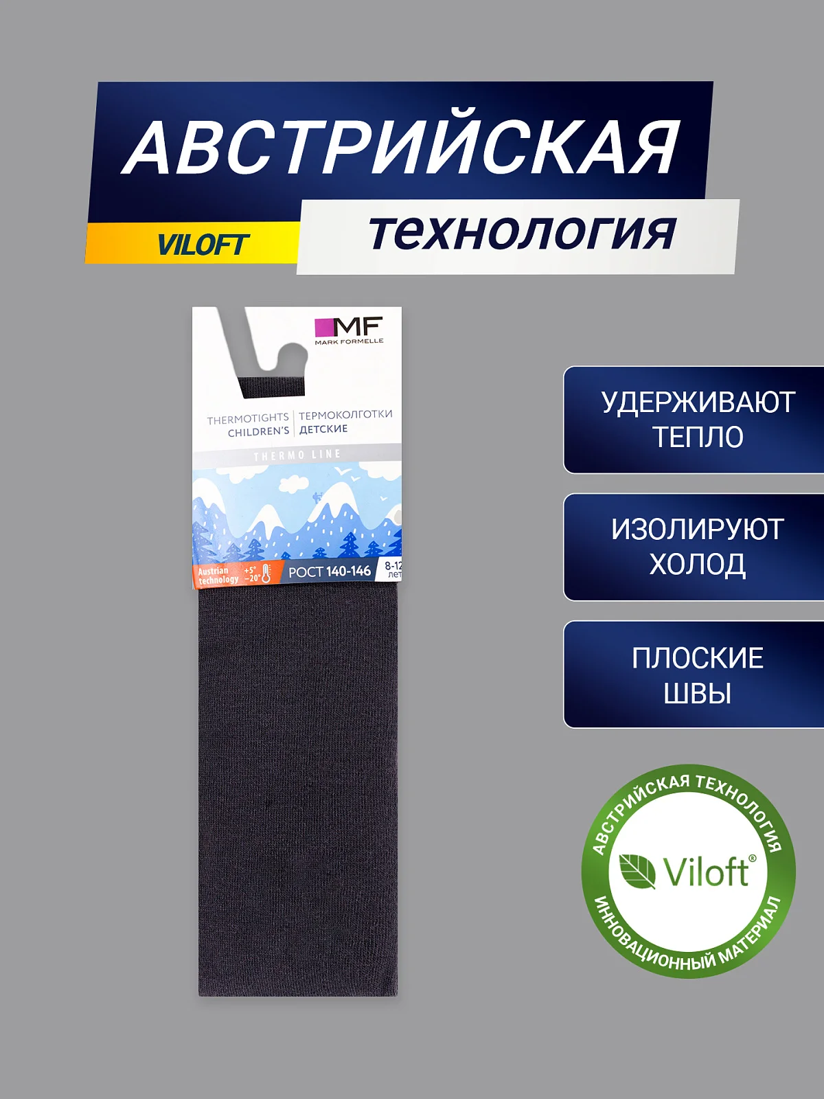 КОЛГОТКИ ТЕРМО ДЕТСКИЕ - 2