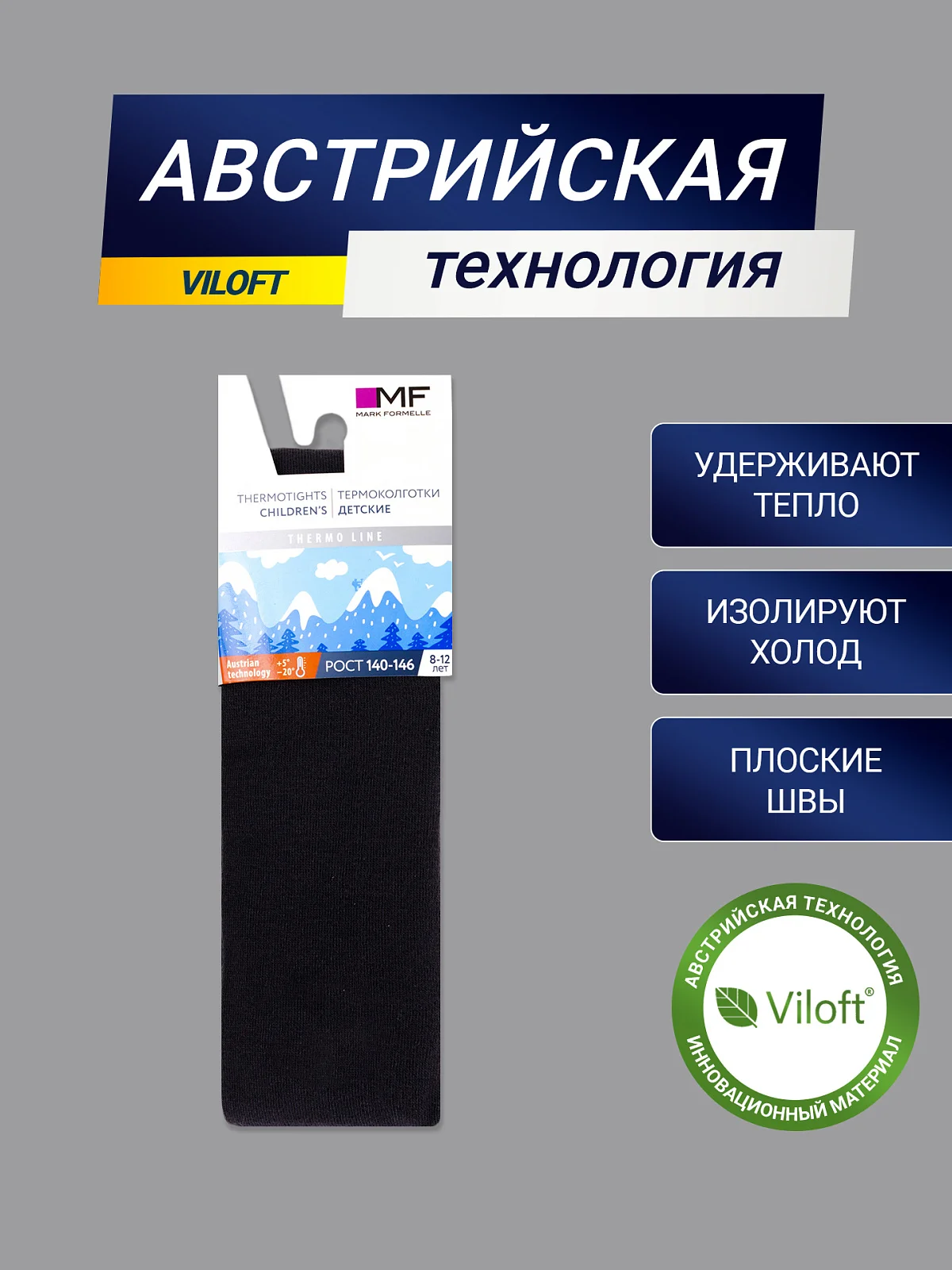 КОЛГОТКИ ТЕРМО ДЕТСКИЕ - 3