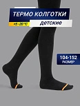 КОЛГОТКИ ТЕРМО ДЕТСКИЕ