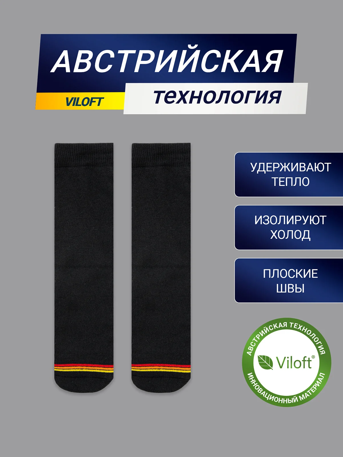 Детские носки "термо" черного цвета с красной и желтой полоской - 2