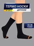 Детские носки "термо" черного цвета с красной и желтой полоской