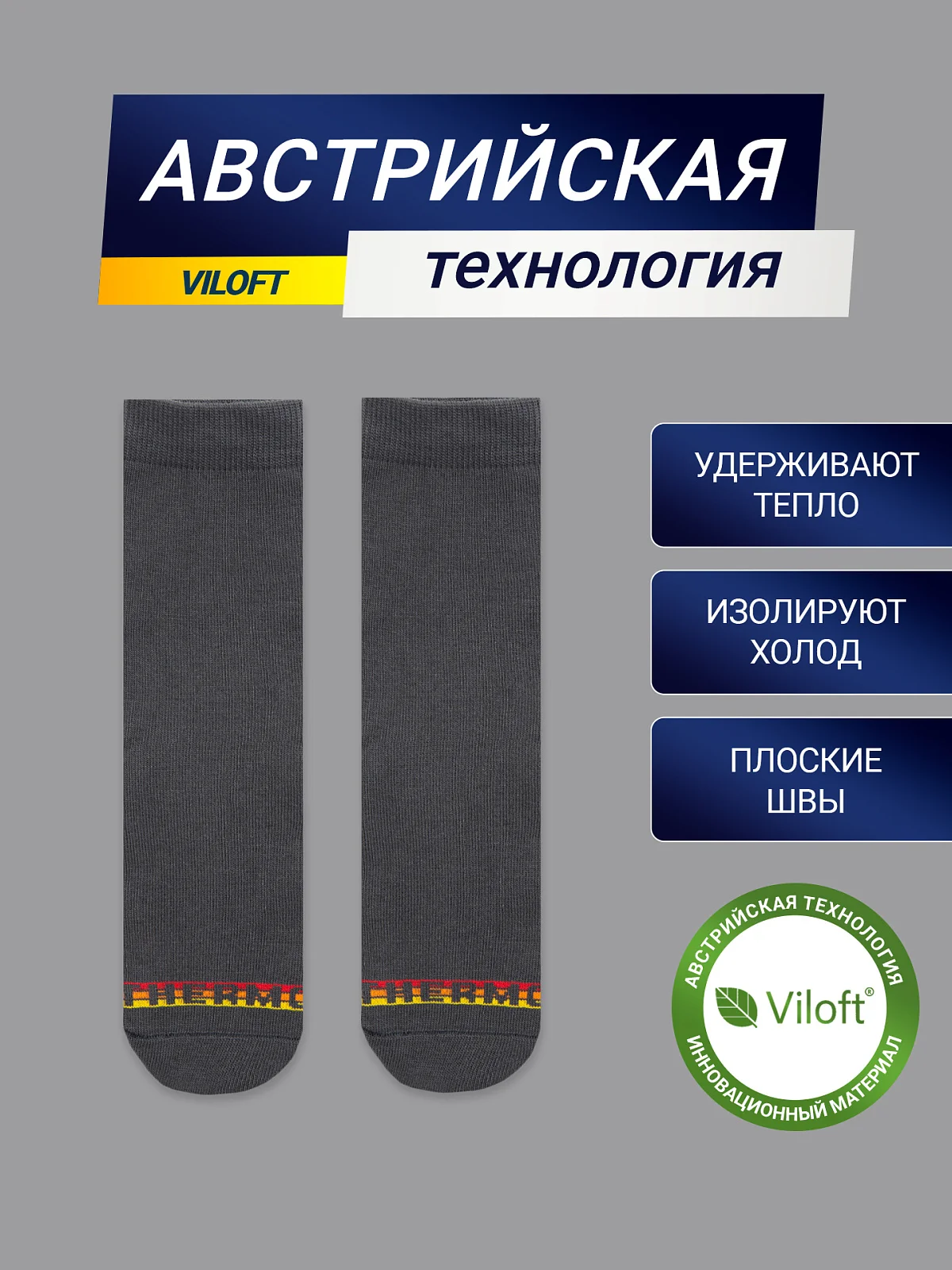 Детские носки "термо" в темно-сером цвете - 2