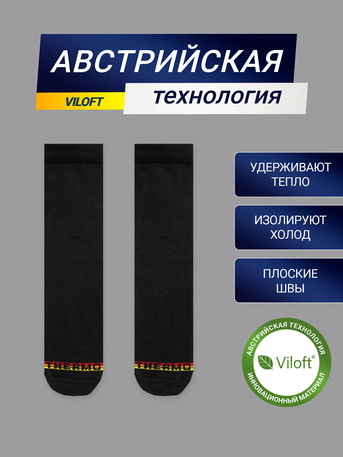 Детские носки "термо" черного цвета с желтой и красной полосками - 2