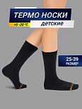Детские носки "термо" черного цвета с желтой и красной полосками