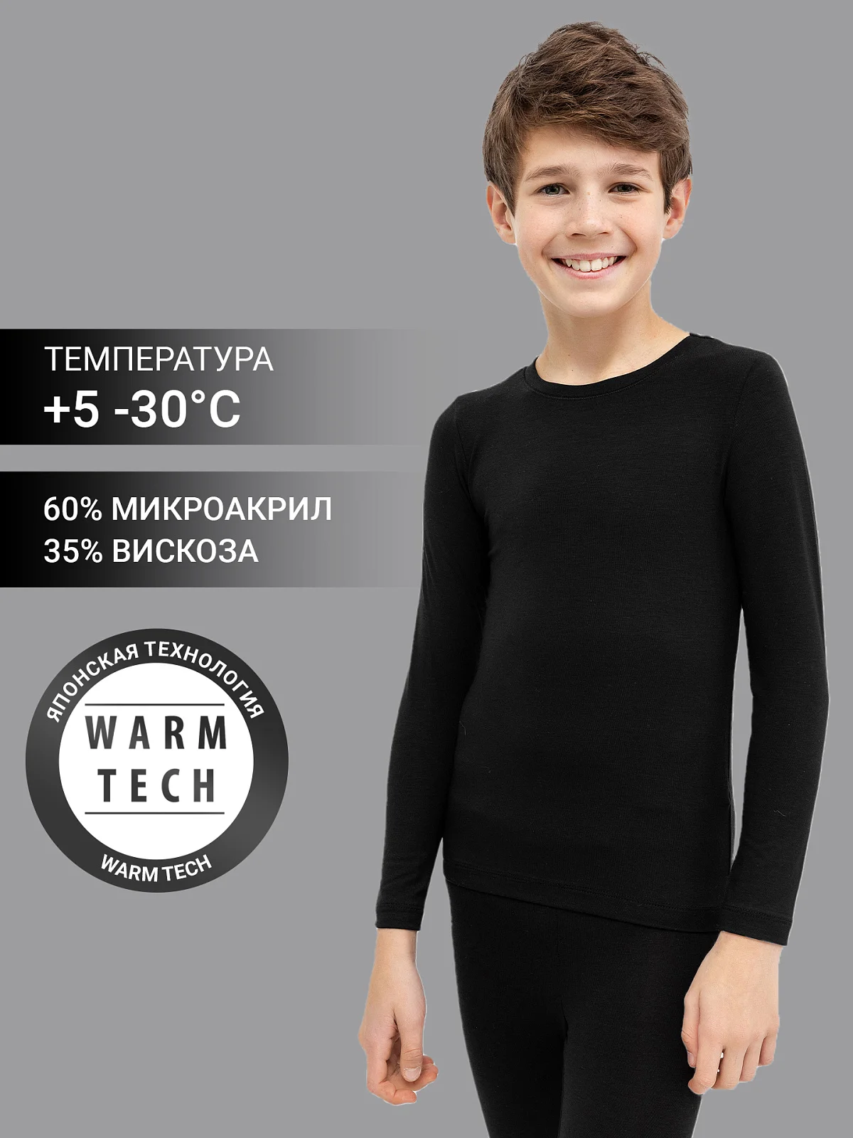 Лонгслив "термо" в черном цвете для мальчиков