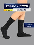 Термоноски детские серые