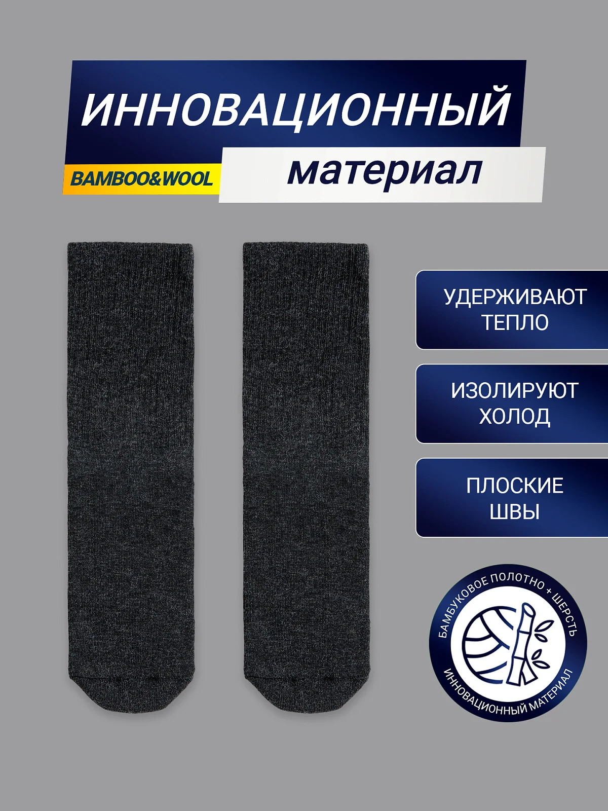 НОСКИ "ТЕРМО" МУЖСКИЕ - 2