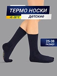 Термоноски детские синие