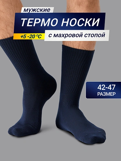 картинка НОСКИ "ТЕРМО" МУЖСКИЕ от магазина мужской одежды Mark Formelle