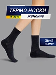 Высокие женские носки из шерсти и бамбука в оттенке "темно-синий меланж"