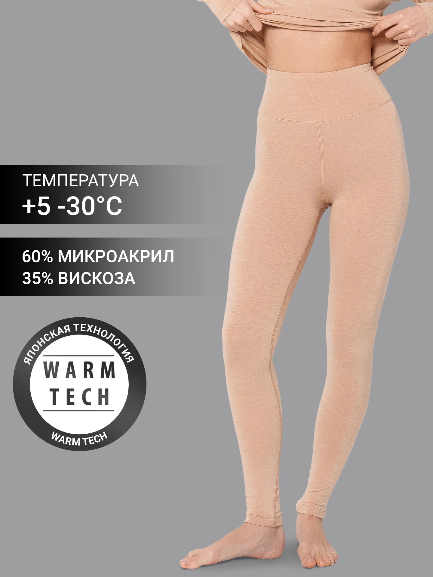 Термо легинсы женские бежевые