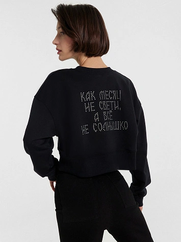 Свитшот женский черный с надписью из страз "как месяц не свети, а все равно ен солнышко"