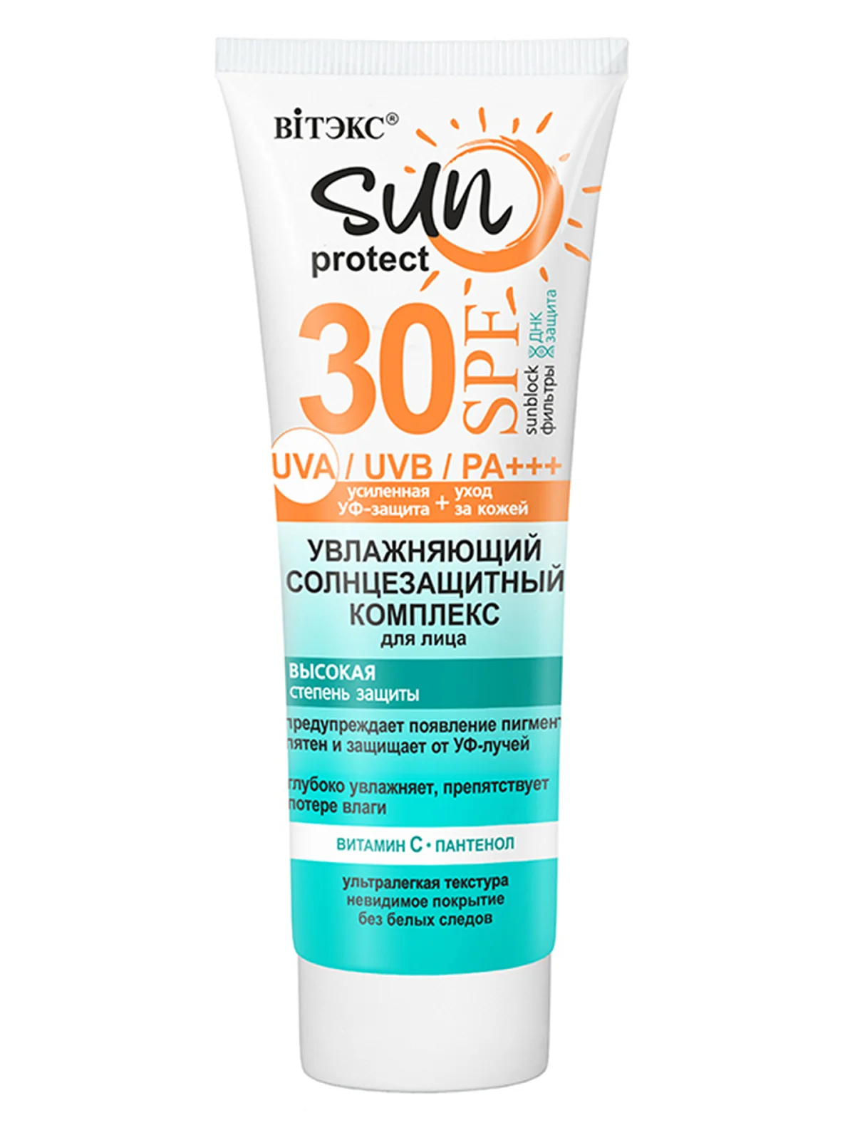 SUN PROTECT SPF30 СОЛНЦЕЗАЩИТНЫЙ комплекс для лица УВЛАЖНЯЮЩИЙ, 50 мл.