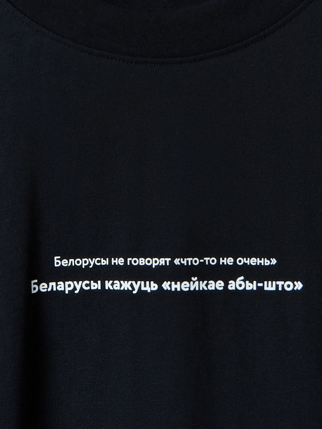 Футболка мужская черная "Белорусы не говорят..." - 7