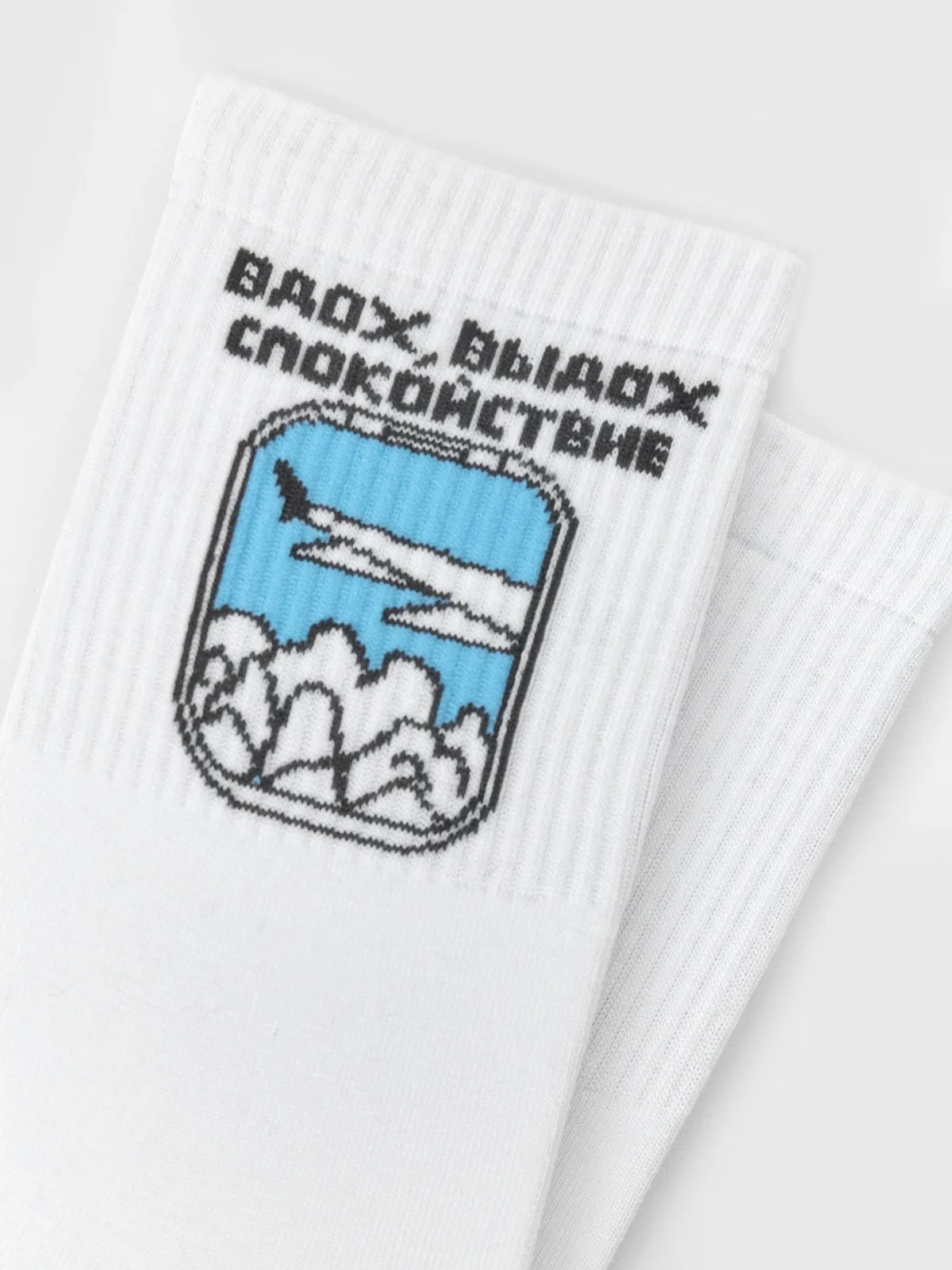 Носки унисекс белые с рисунком "Вдох,выдох спокойствие" - 3