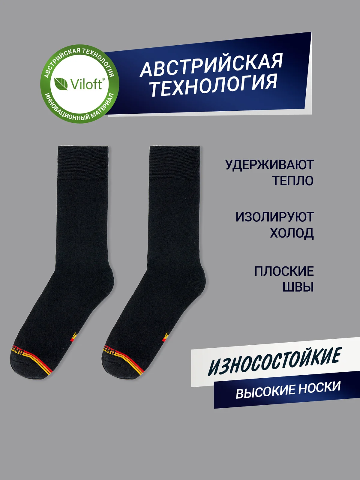 Высокие мужские носки "термо" черного цвета с желтой и красной полоской - 2