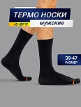 Высокие мужские носки "термо" черного цвета с желтой и красной полоской