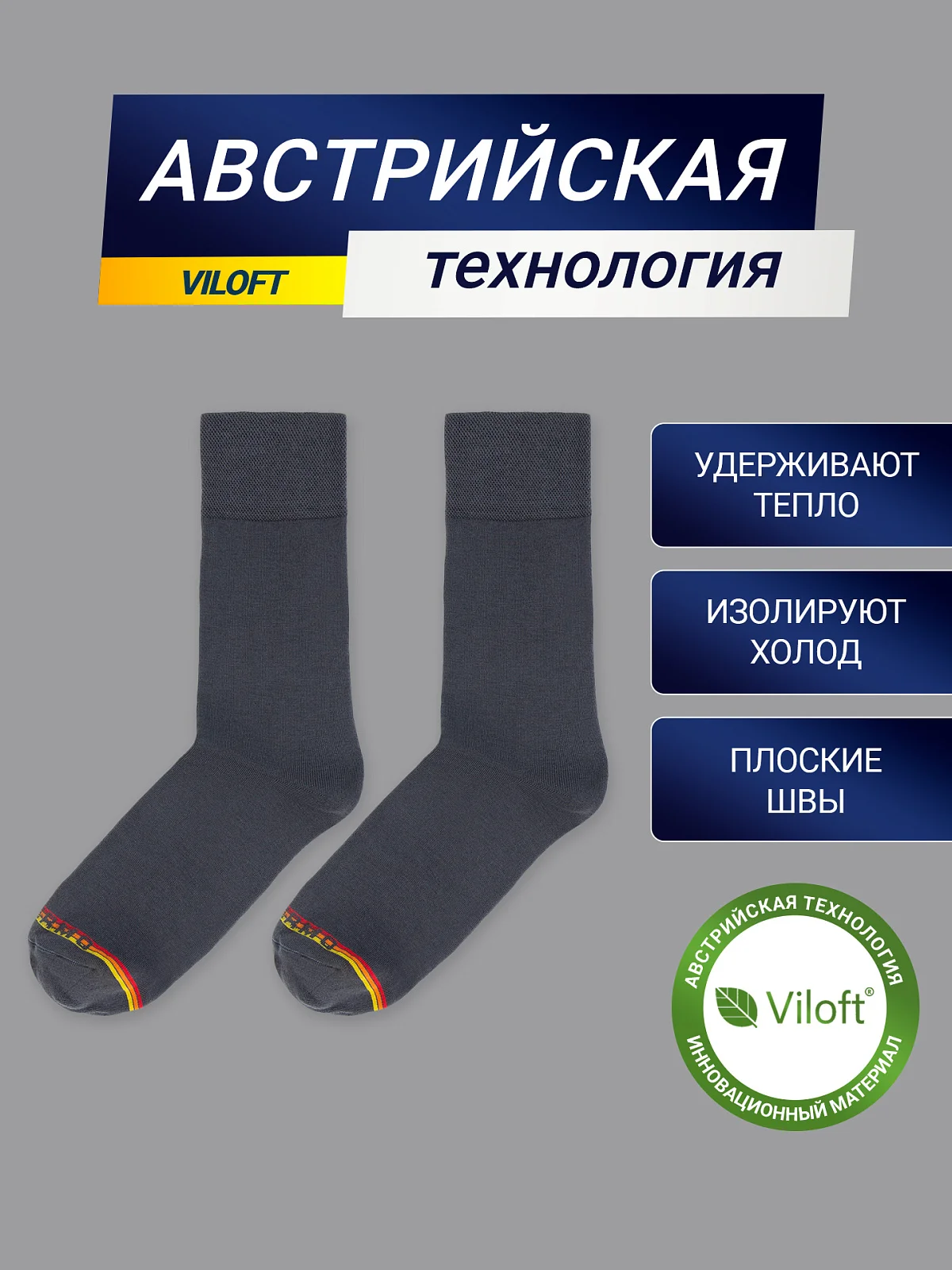 Высокие мужские носки "термо" темно-серого цвета с желтой и красной полоской - 2