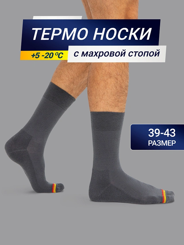 Высокие мужские носки термо темно-серого цвета с желтой и красной полоской