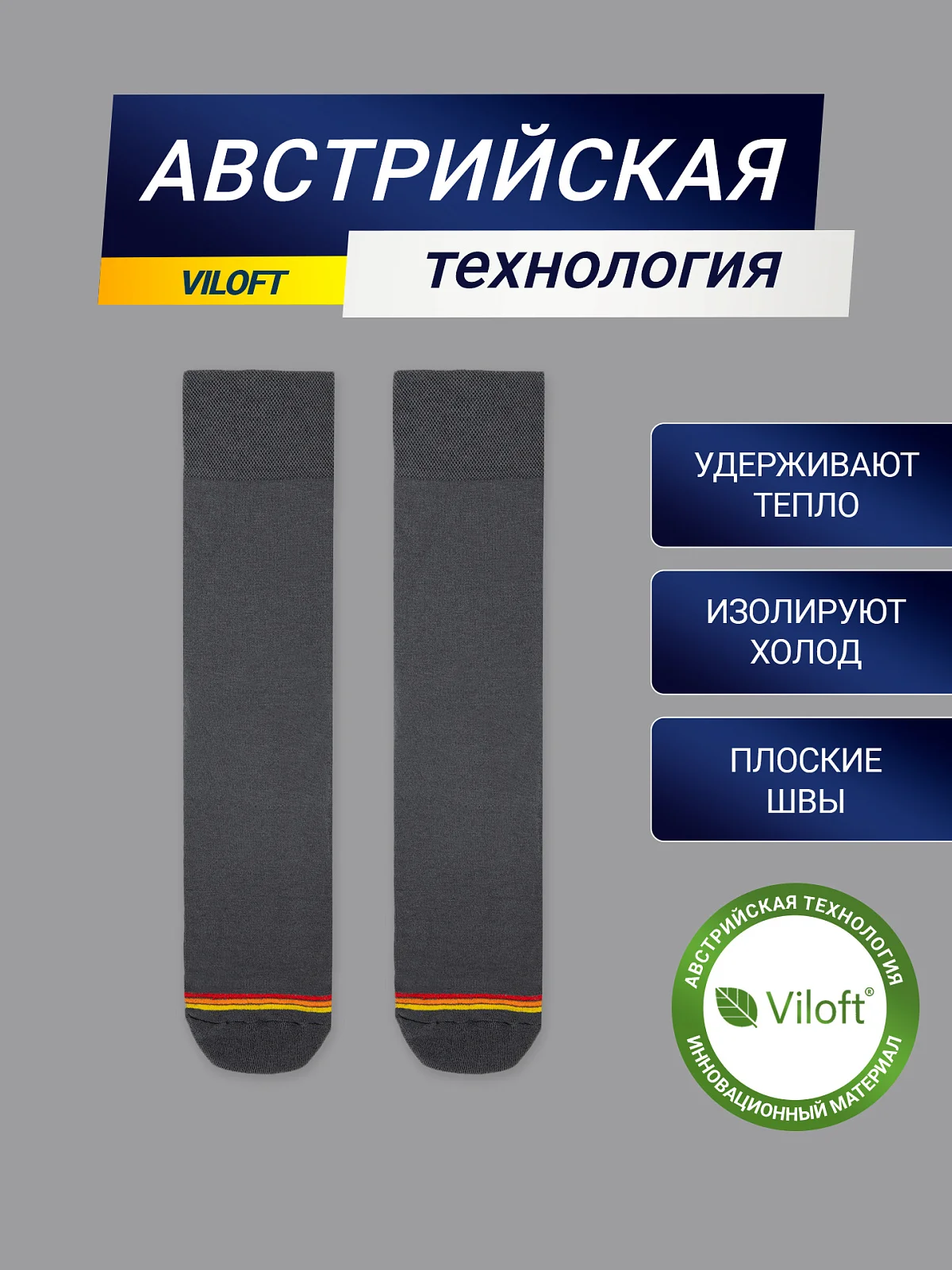 Высокие мужские носки "термо"  темно-серого цвета с желтой и красной полоской - 2