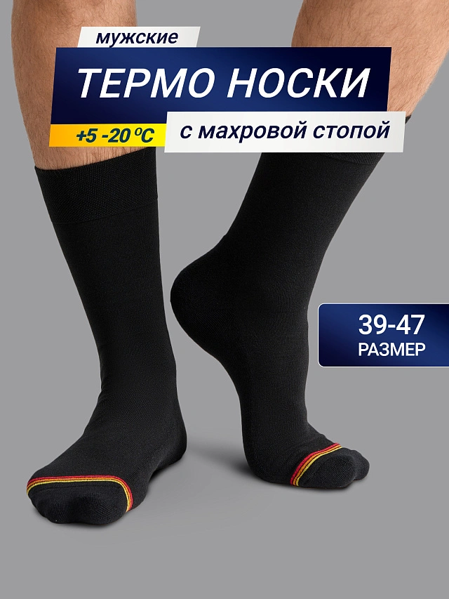 Высокие мужские носки термо черного цвета с желтой и красной полоской