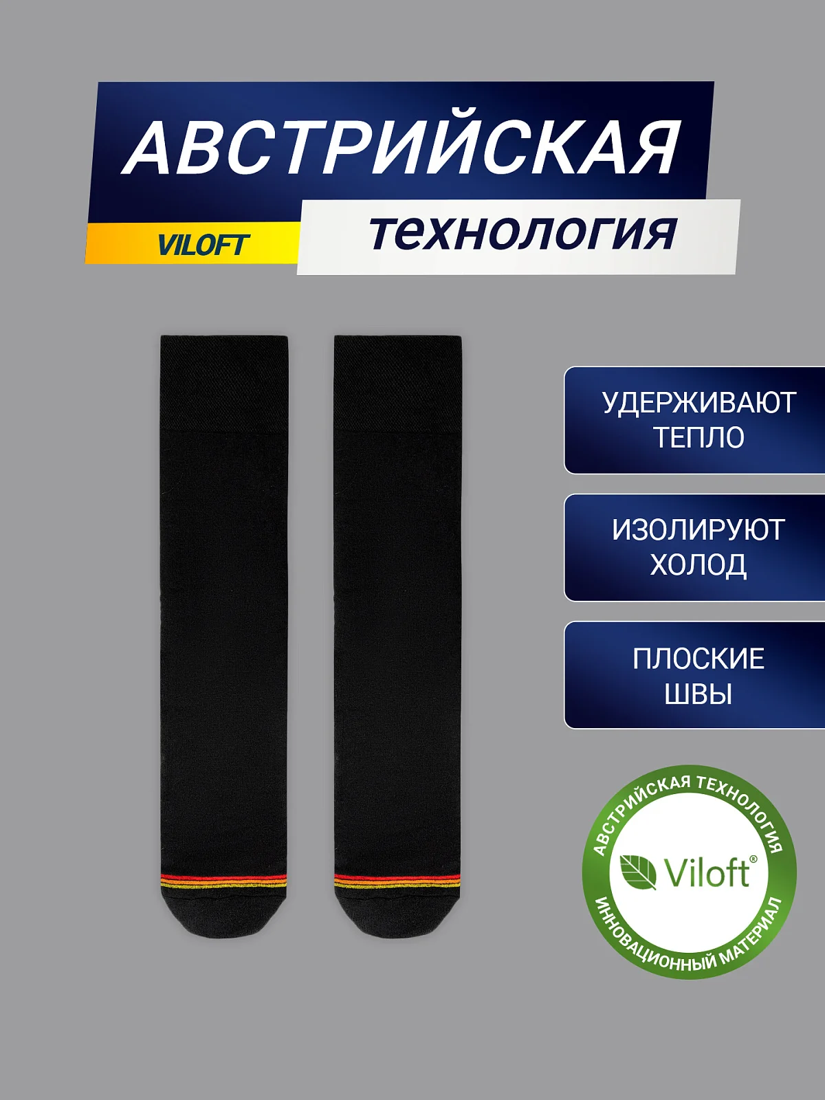 Высокие мужские носки "термо" черного цвета с желтой и красной полоской - 2