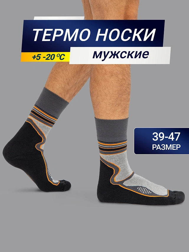 Высокие мужские носки термо темно-серого цвета с оранжевым вставками