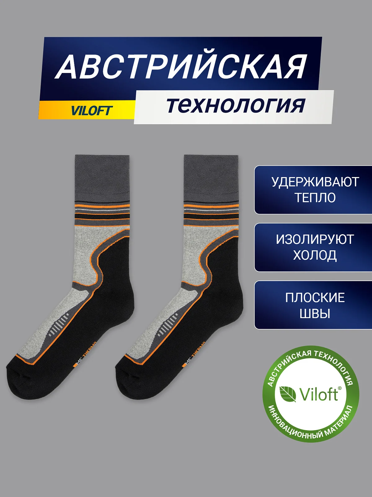 Высокие мужские носки "термо" темно-серого цвета с оранжевым вставками - 3