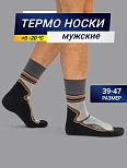 Высокие мужские носки "термо" темно-серого цвета с оранжевым вставками