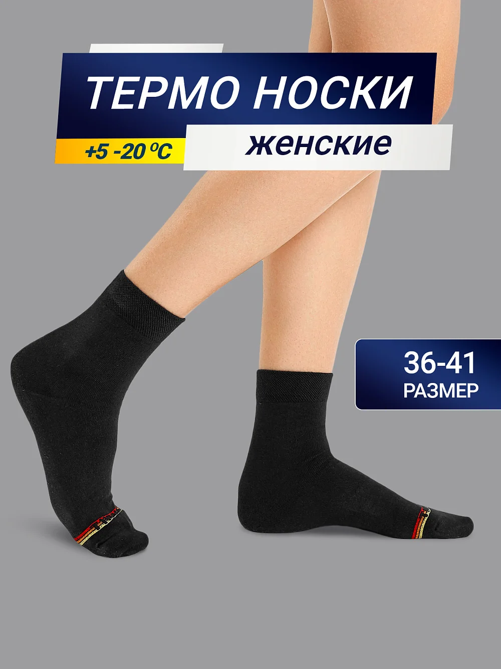 картинка НОСКИ "ТЕРМО" ЖЕНСКИЕ от магазина стильной одежды Mark Formelle