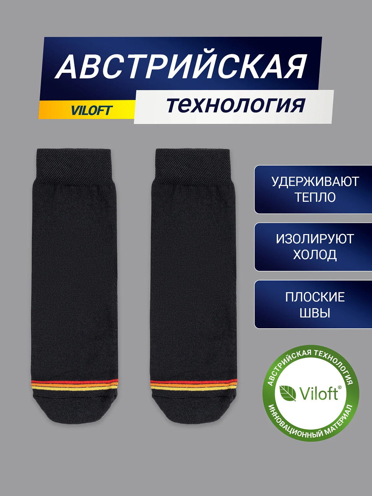 Высокие женские носки "термо" черного цвета с желтой и красной полоской