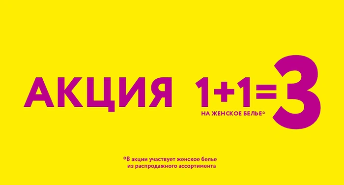 Три по цене двух!