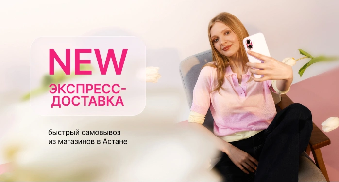 Быстрая доставка в магазины Астаны!