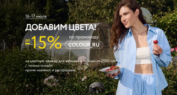 Скидки до 15% на цветной ассортимент!