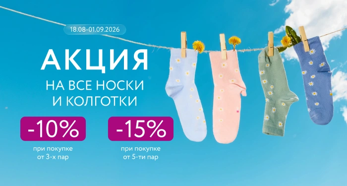 Скидки на все носки и колготки Mark Formelle!