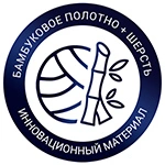 Бамбук и шерсть